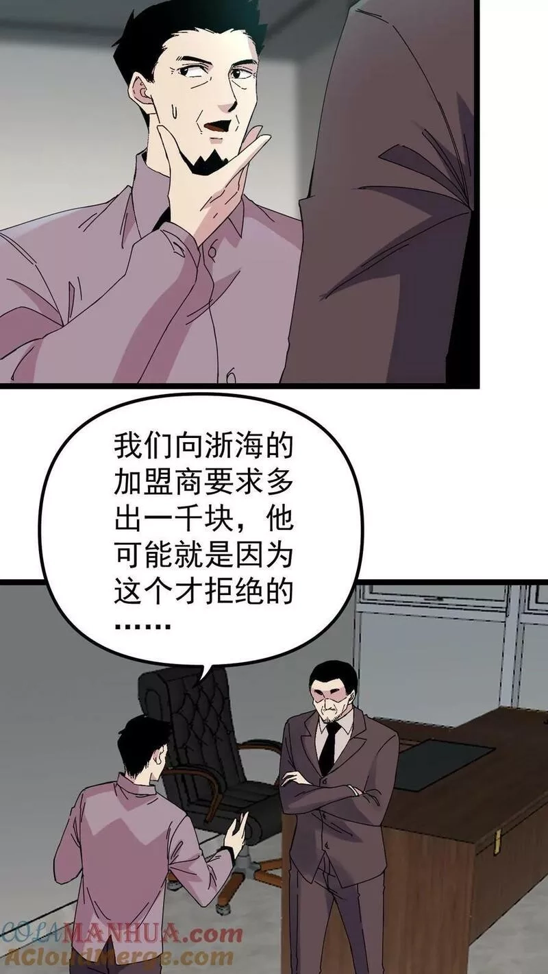 重生：回到1983当富豪,第279话 燎原,第5张